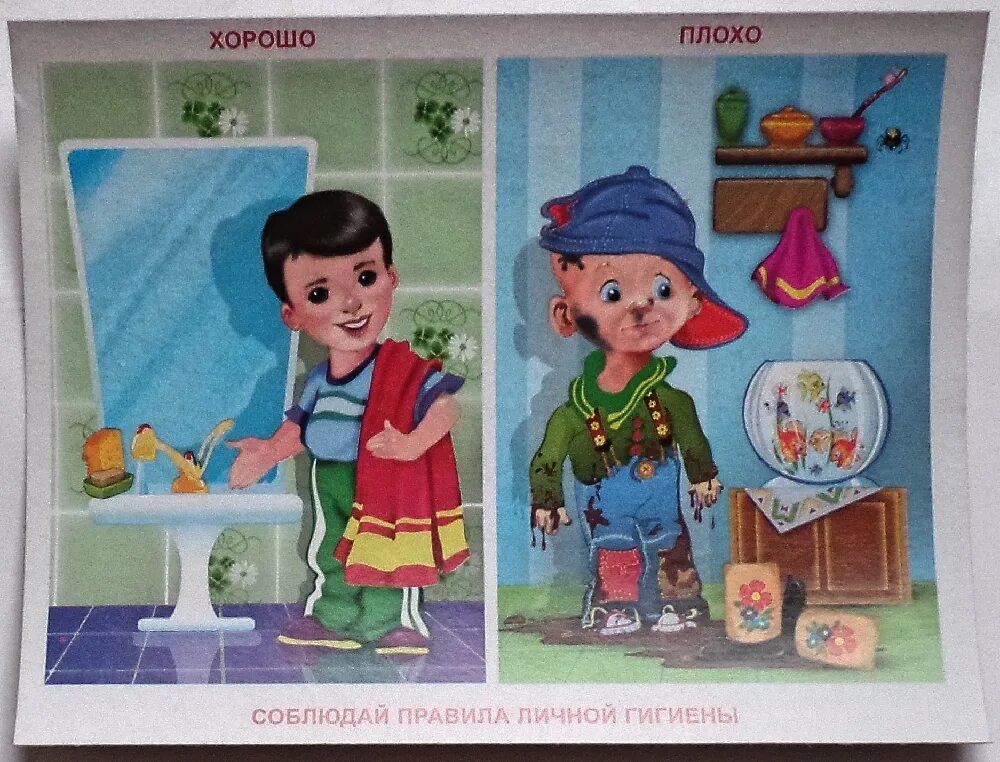 Дидактическая игра хорошо плохо. Что такое хорошо и что такое плохо. что хорошо а что плохо для детей. карточки что такое хорошо и что такое плохо для детей. хорошо или плохо для дошкольников.