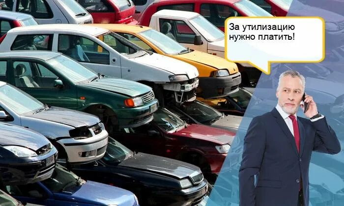 Утилизационный сбор на автомобили с апреля. Утилизационный сбор. Утилизационный сбор за автомобиль. Что такое утиль сбор на автомобили. Утилизационный сбор на новый автомобиль.