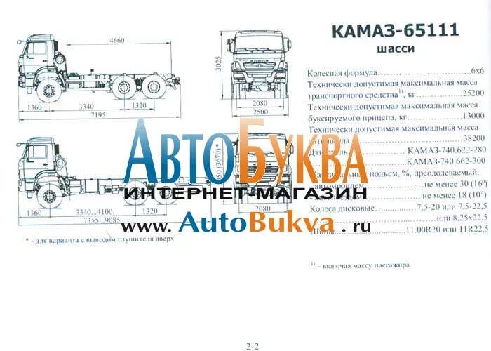 Каталог камаз 43118 евро. КАМАЗ 65111 евро 4. Руководство по ремонту КАМАЗ-43118 евро 4. Инструкция КАМАЗ 43118.