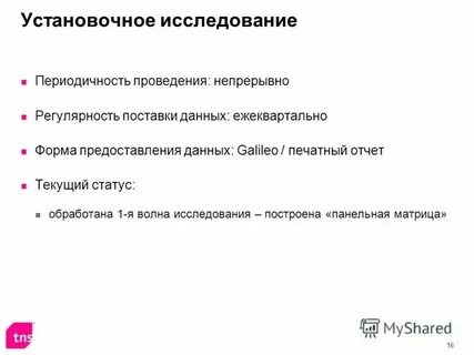 Периодичность исследования