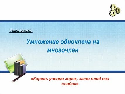 Учения горек