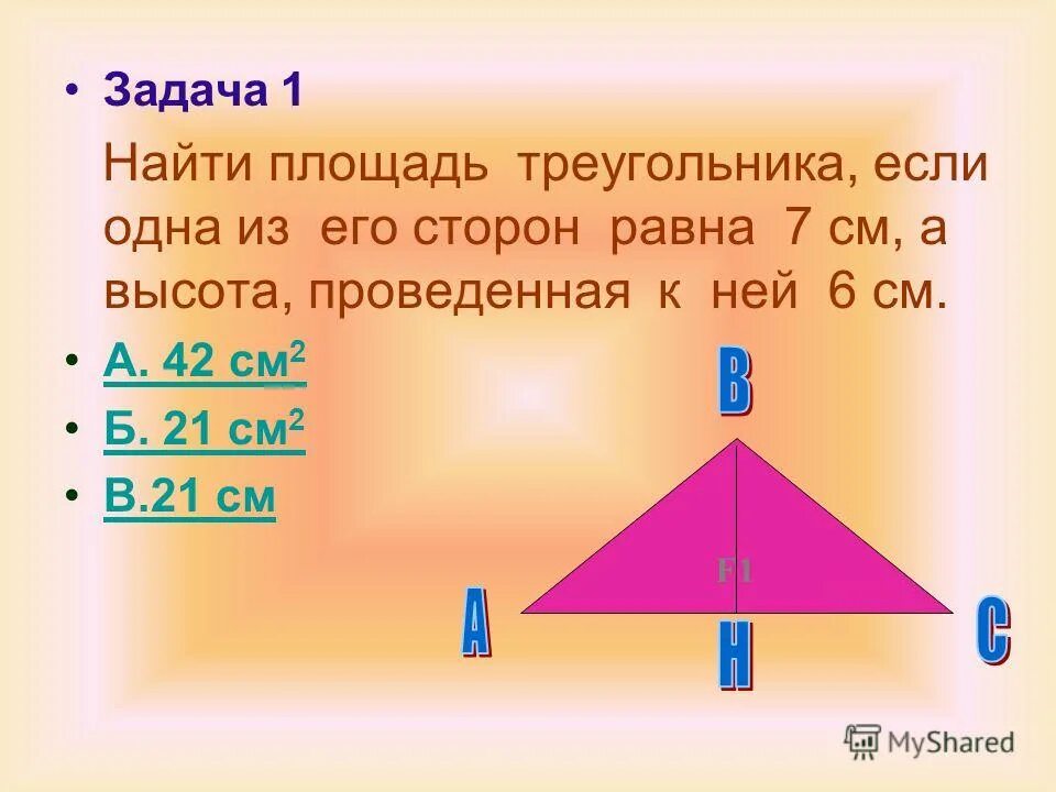 Площадь треугольника 10 10 16. Площадь треугольника формула. Задачи на нахождение площади треугольника. Площадь треугольникаели.