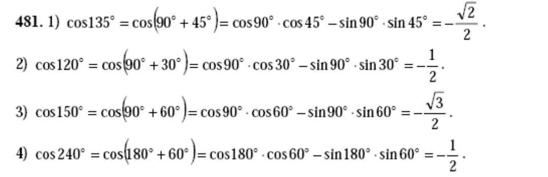 Найти значение cos 150. С помощью формул сложения вычислить cos 135 cos 120 cos 150 cos 240. С помощью формул сложения вычислить cos 135 cos 120. С помощью формул сложения вычислить cos 135. Алгебра 10 класс Алимов 481.