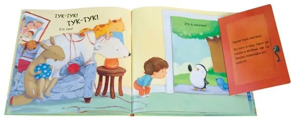 Слушать аудиосказку тук тук тук. Кто такой тук тук. книжка тук тук кто там. тук тук стишок. детская книжка кто там.