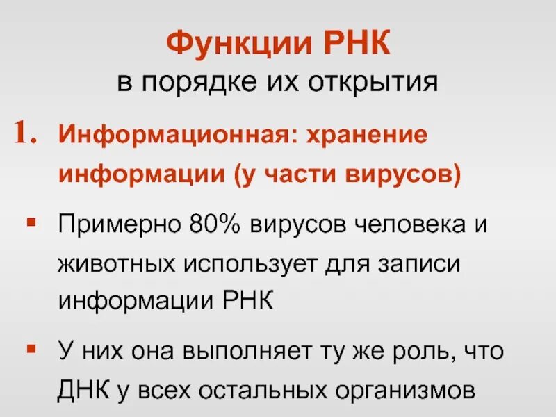 Функции информационной РНК. Функции всех РНК. Каковы функции РНК. Виды РНК И их функции ЕГЭ.