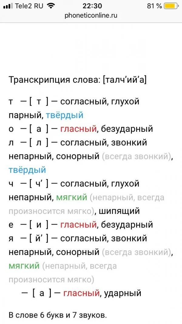 Анализ слова мяч. Мяч фонетический разбор. Фонетический разбор слова. Звукобуквенный анализ гриб. Фонетический анализ мяч.