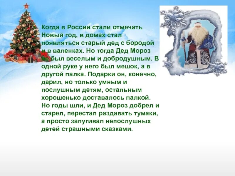 Какого дня отмечается новый год. История возникновения праздника нового года. История празднования нового года. Происхождение праздника новый год в России. Когда стали отмечать новый год.