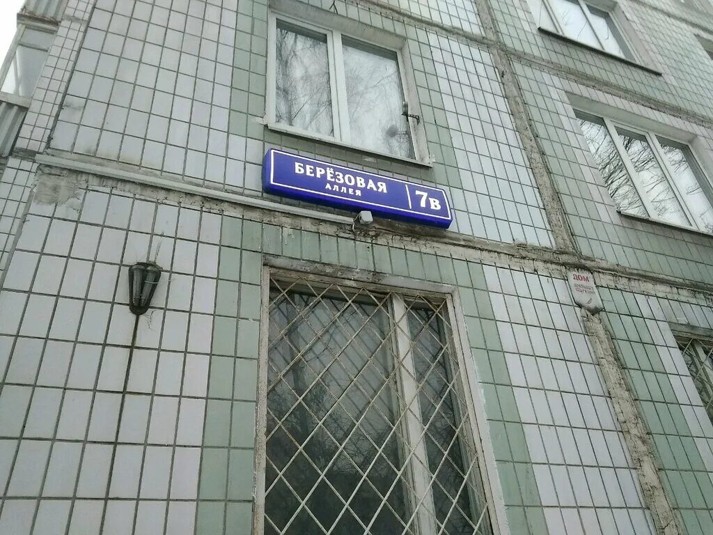Снять офис по адресу Москва, Берёзовая аллея, 5Ас1 - id 5226795457590369098 - по