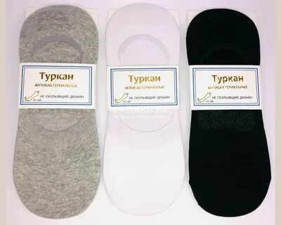 Носки туркан