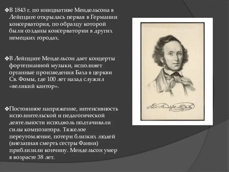 Ф мендельсон произведения. Ф мендельсон произведения. Ф мендельсон композитор. Мендельсон вопросы с ответами. Мендельсон-бартольди.