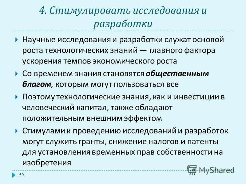 Факторы ускорения экономического роста. Факторы ускорения экономического роста. Темп развития предприятия. Способы обеспечения ускорения темпов экономического роста. Способы обеспечения ускорения темпов экономического роста.