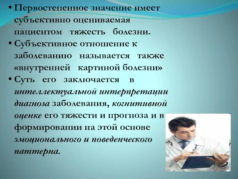 Играть первостепенную роль. Субъективное отношение к заболеванию. Первостепенная важность. Субъективное отношение к болезни. Для развития невроза первостепенное значение имеет.