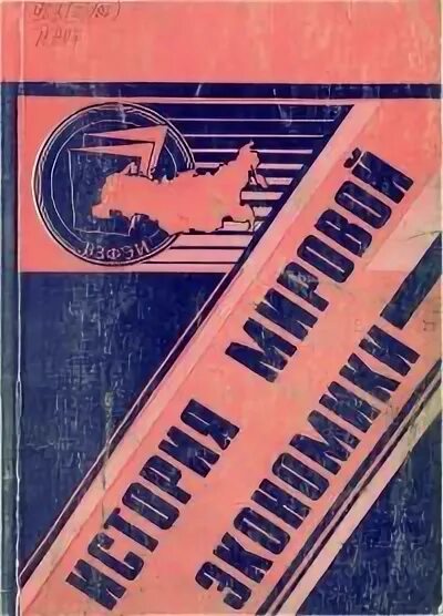 1920 1990. 1920-1990 Литература. Книга хозяйственной экономики.