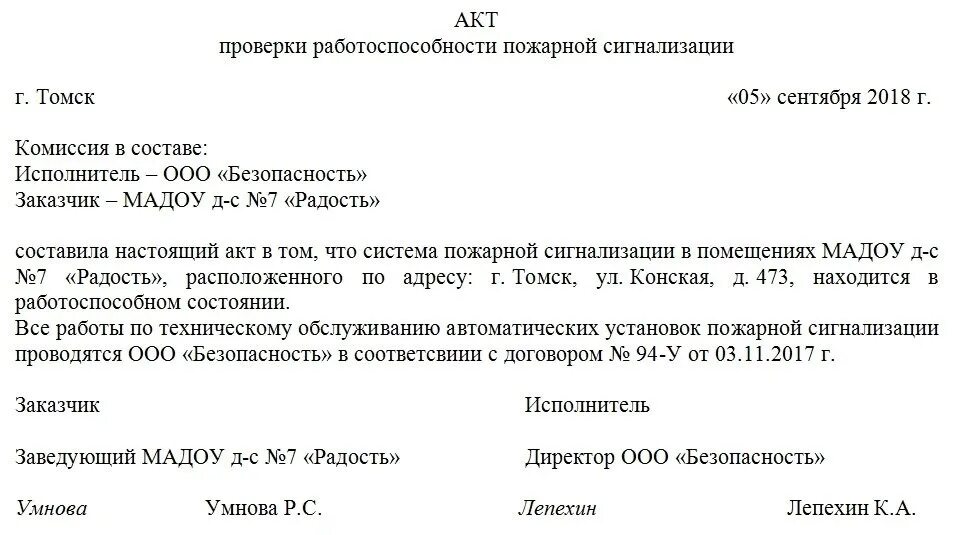 Акт проверки пожарной сигнализации. Акт проверки работоспособности пожарной сигнализации. акт работоспособности пожарной сигнализации образец. акт испытания пожарной сигнализации образец. протокол проверки пожарной сигнализации образец.
