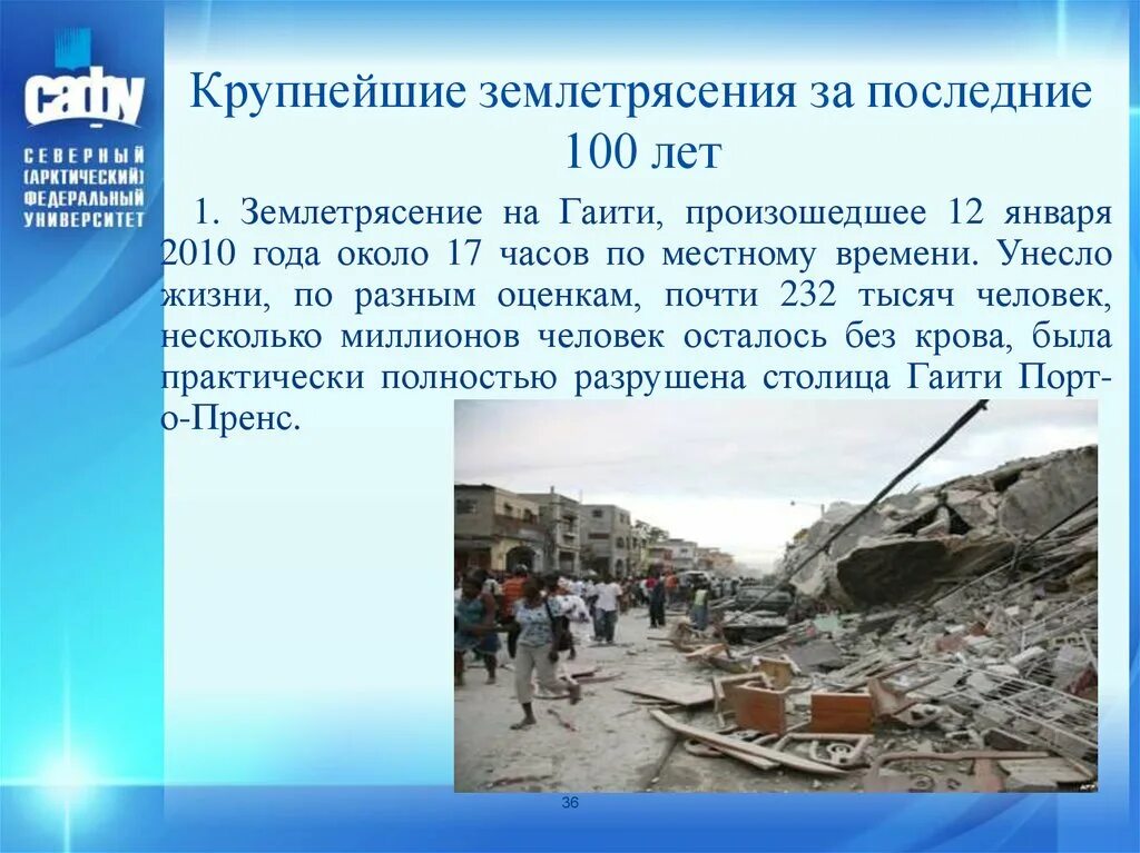 Землетрясение в истории человечества. Самые крупнейшие землетрясени. Самые крупные землетрясения. Доклад о землетрясении. Землетрясение это кратко.