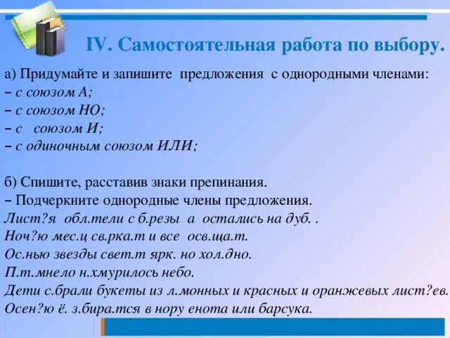 Объясни разницу в написании окончаний однородных членов. Предложение с однородными членами с союзом но. Однородные предложения с союзом но.