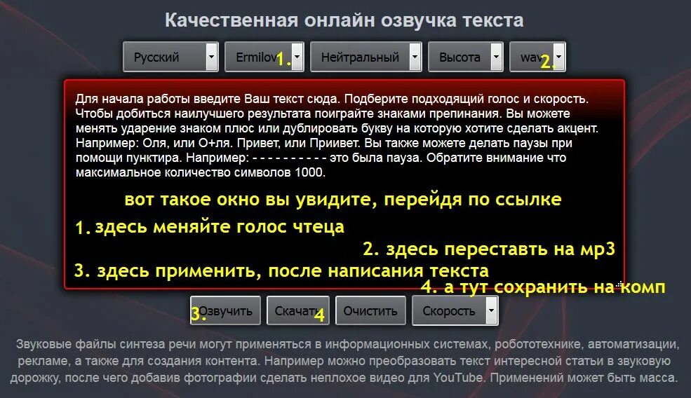 Озвучить текст. Озвучивать разные голоса