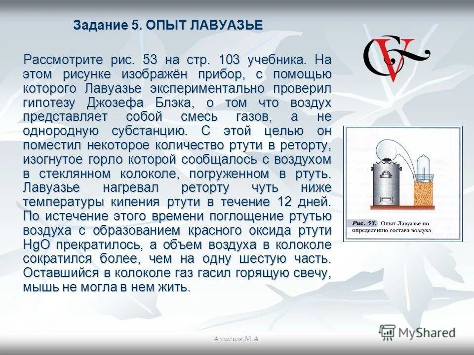 Слои атмосферы таблица 6 класс. Частью воздуха не является. Опыт лавуазье с ртутью. Частью воздуха не является. Постоянные составные части воздуха.