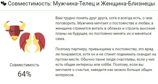 Совместимость знаков зодиака телец и скорпион. Мужчина телец и женщина близнецы. телец и близнецы совместимость. телец и близнецы отношения. совместимость тельца и близнецов.