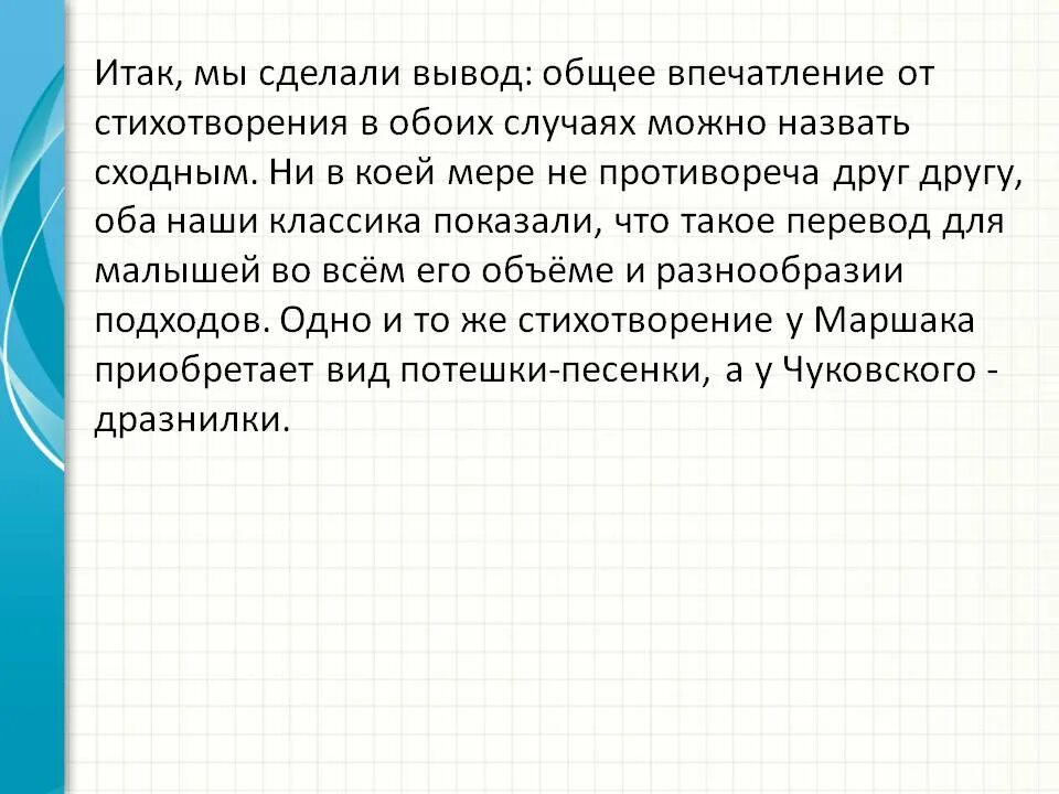 Обоих случаях возможны. Общее впечатление. Впечатление о стихотворении. Стихи про впечатления. Общее впечатление о стихотворении.