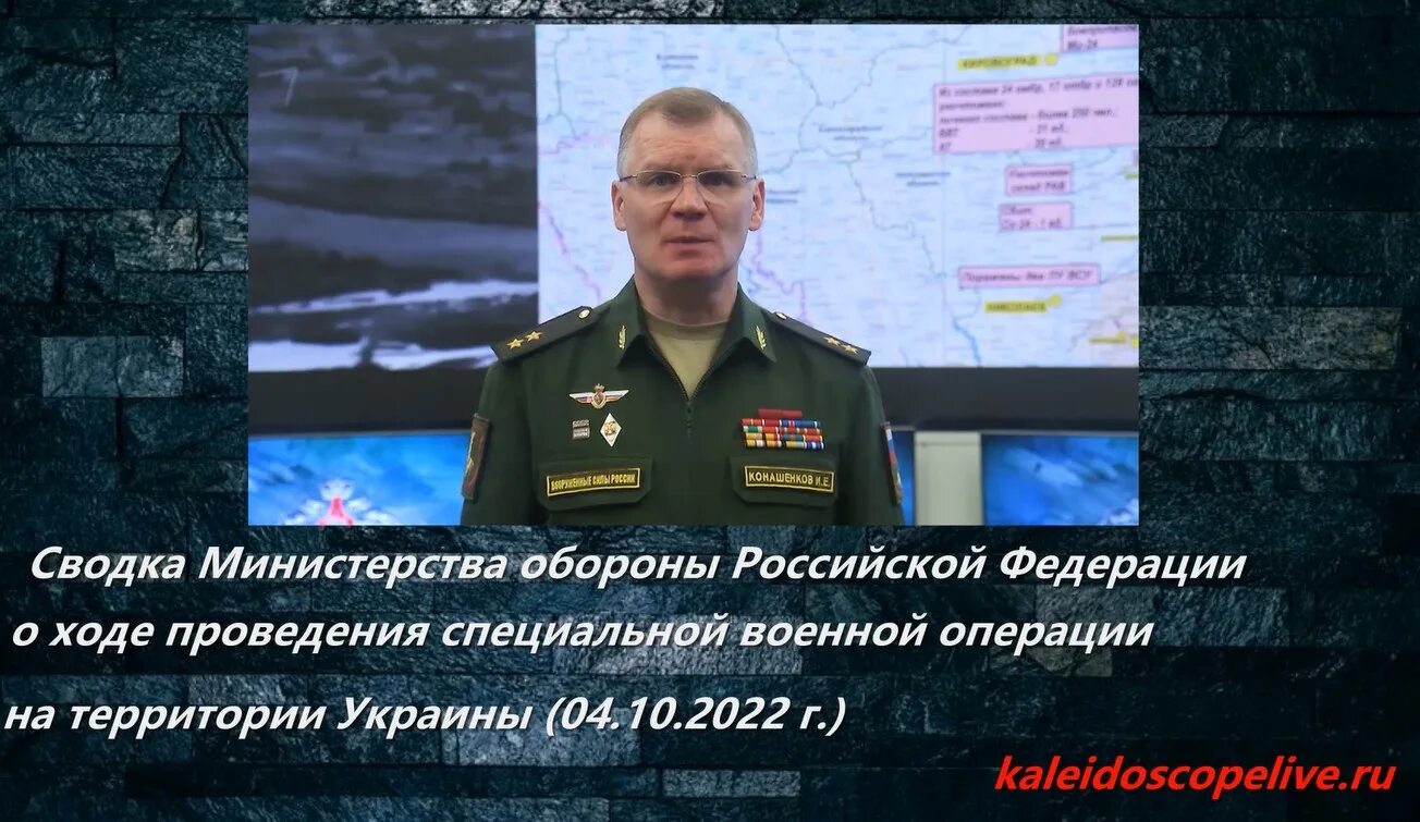 Сводка министерства обороны россии на сегодня. Сводки Министерства обороны РФ. Сводка Министерства обороны Российской Федерации. Сводка Минобороны. Сводка Министерства обороны РФ сегодня.