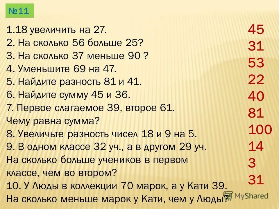 Насколько 26. Сколько будет. Сколько сколько. Сколько будет 5 6 сколько будет. Увеличить на три это сколько.