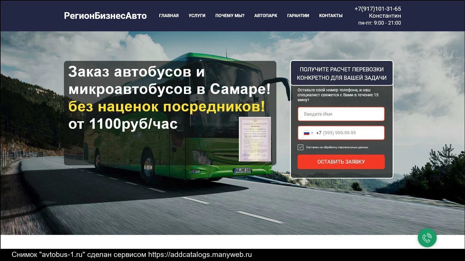 Дром ру автобусы. Avtobus info. Автовокзалы ру краснодар