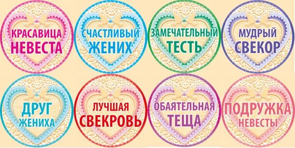 Медали жениху и невесте на свадьбу. На свадьбу на конкурсы медальки. Медали на свадьбу для гостей. Читать рассказы свекор