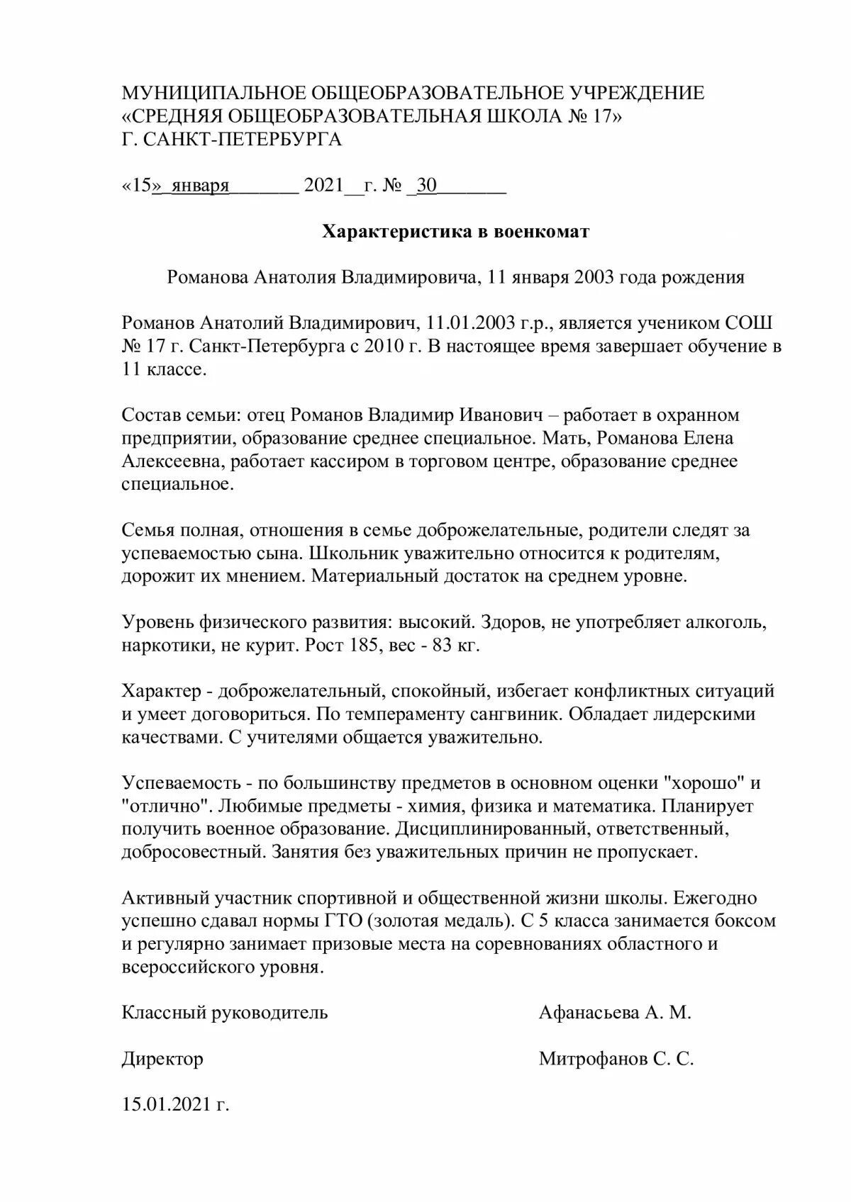 Образец характеристики призывника. Характеристика призывника для военкомата образец. Характеристика для военкомата из школы образец 11 класс. Характеристика на призывника в военкомат от родителей. Характеристика на призывника в военкомат от родителей образец.