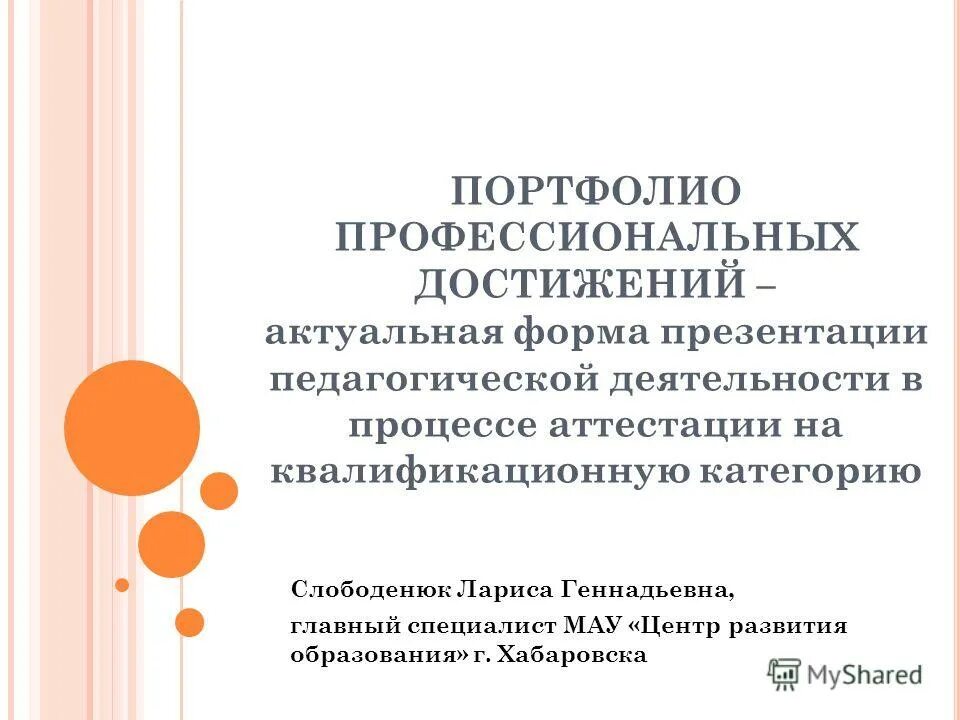 портфолио профессиональной деятельности. потрфолиопреподавателя. папка профессиональных достижений. профессиональное портфолио. портфолио профессиональных достижений.