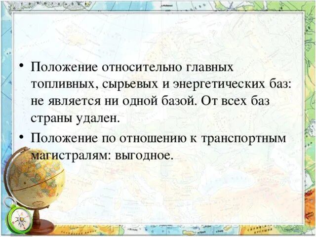 Положение по отношению к главным топливно энергетическим базам. Положение по отношению к топливно-сырьевым базам. Положение России относительно сырьевых баз. Положение относительно топливно-энергетических и сырьевых баз.