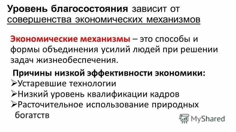 уровни экономического благосостояния. причины благосостояния. причины благосостояния. причины кризиса государства благоденствия.