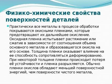 Свойства поверхностного слоя