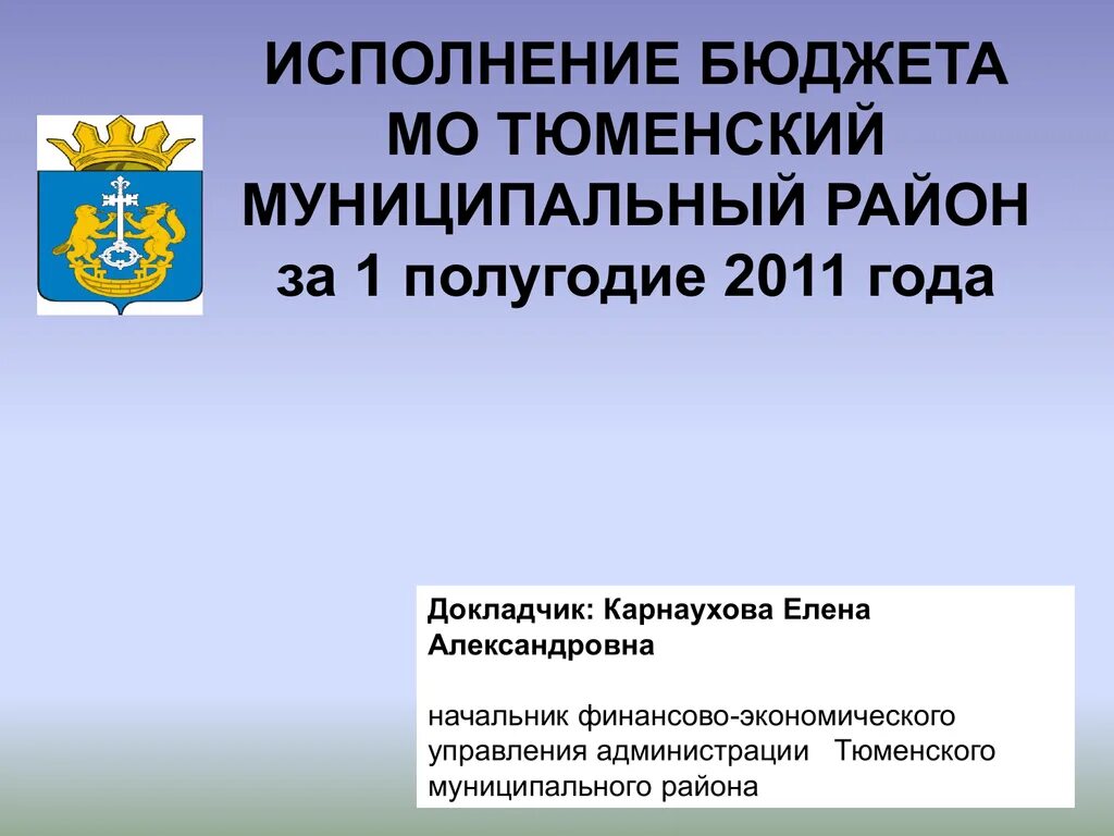 Тюменский муниципальный район. Администрация Тюменского муниципального района. Управление по культуре Тюменского района. Сайт администрации тюменского муниципального