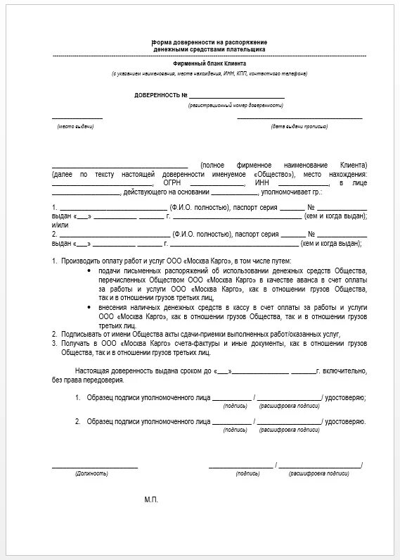 Доверенность на право распоряжения денежными средствами. Доверенность на внесение денежных средств. Доверенность на внесение наличных денежных средств. Доверенность на денежные средства образец