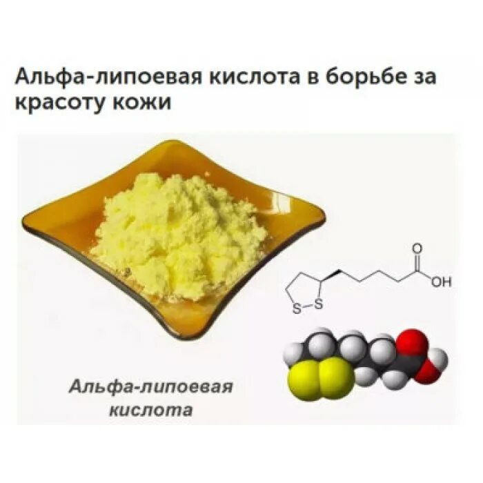 Какую липоевую кислоту купить