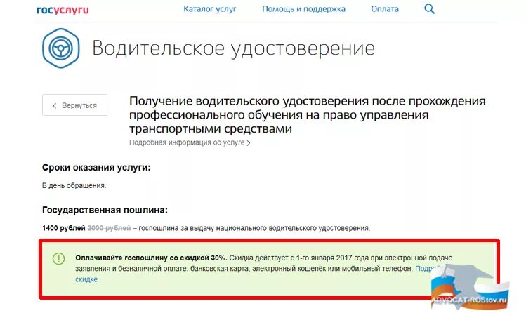 Цена госпошлины водительского удостоверения. Госпошлина на выдачу водительского удостоверения. Госпошлина за получение водительского удостоверения.