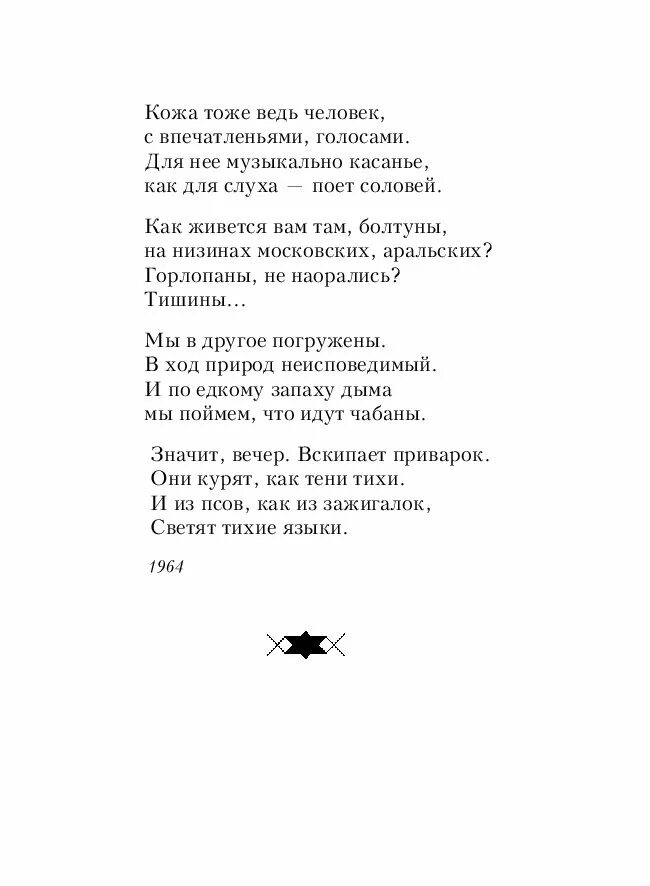 Стихотворение Андрея Вознесенского. Стихи Вознесенского. Стихи вознесенского лучшие