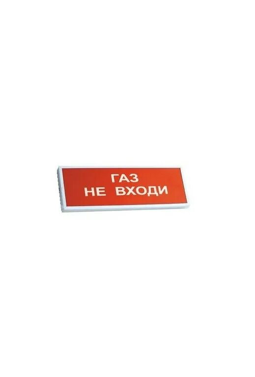 Оповещатели пожарные коп. Оповещатель коп-25 "ГАЗ! Не входи!". Оповещатель коп-24-с. Коп-25 металл "выход" Оповещатель пожарный. Оповещатель коп-25 выход.