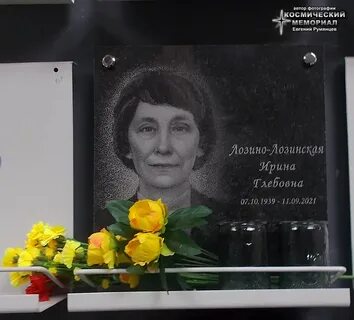 Лозино лозинский