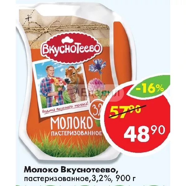 Вкуснотеево акции. Вкуснотеево акции