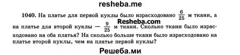 Математика 5 класс виленкин упражнение 6.25