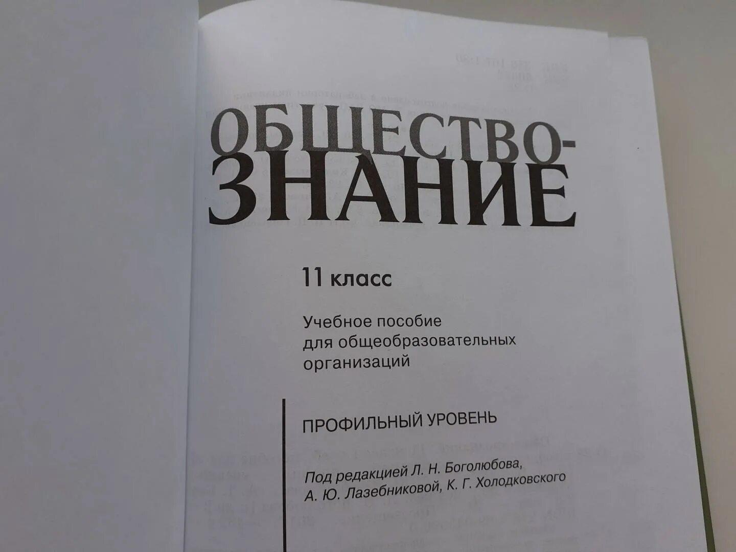 Учебник обществознания профильный 10 класс боголюбова