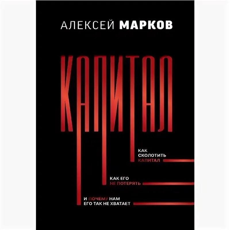 Книга Капитал. Критика политической экономии.Том 1. Книга 1: Процесс производств