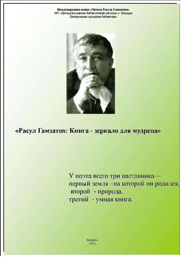 Р г гамзатов стихотворения. Стих и рассула гамзатовс. стихи р гамзатова.