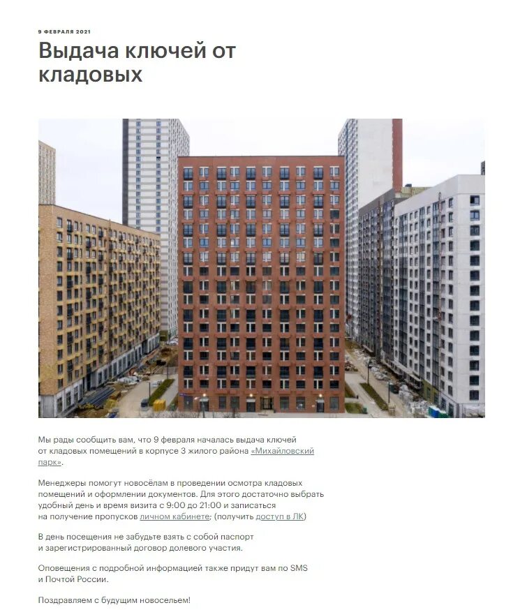 Гранель. Жк олимп краснодар. Гранель. Пик михайловский парк реновация. График выдачи ключей.