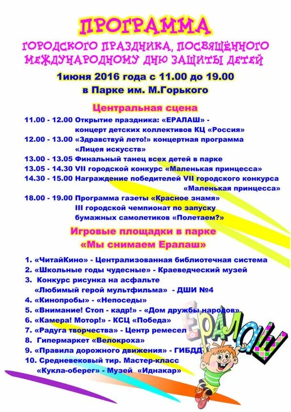 Воспитательная работа педагога. Конкурсный отбор проектов нко. Детской игровой программы летом. План на летний лагерь для детей. Тема по воспитательной практике.