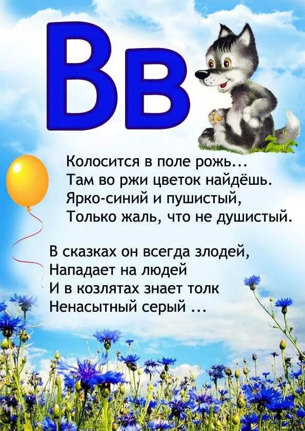 Стишки про буквы. Рассказ про букву я. Азбука в стихах для детей. Стихи с маленькой буквы. Стихи с маленькой буквы.