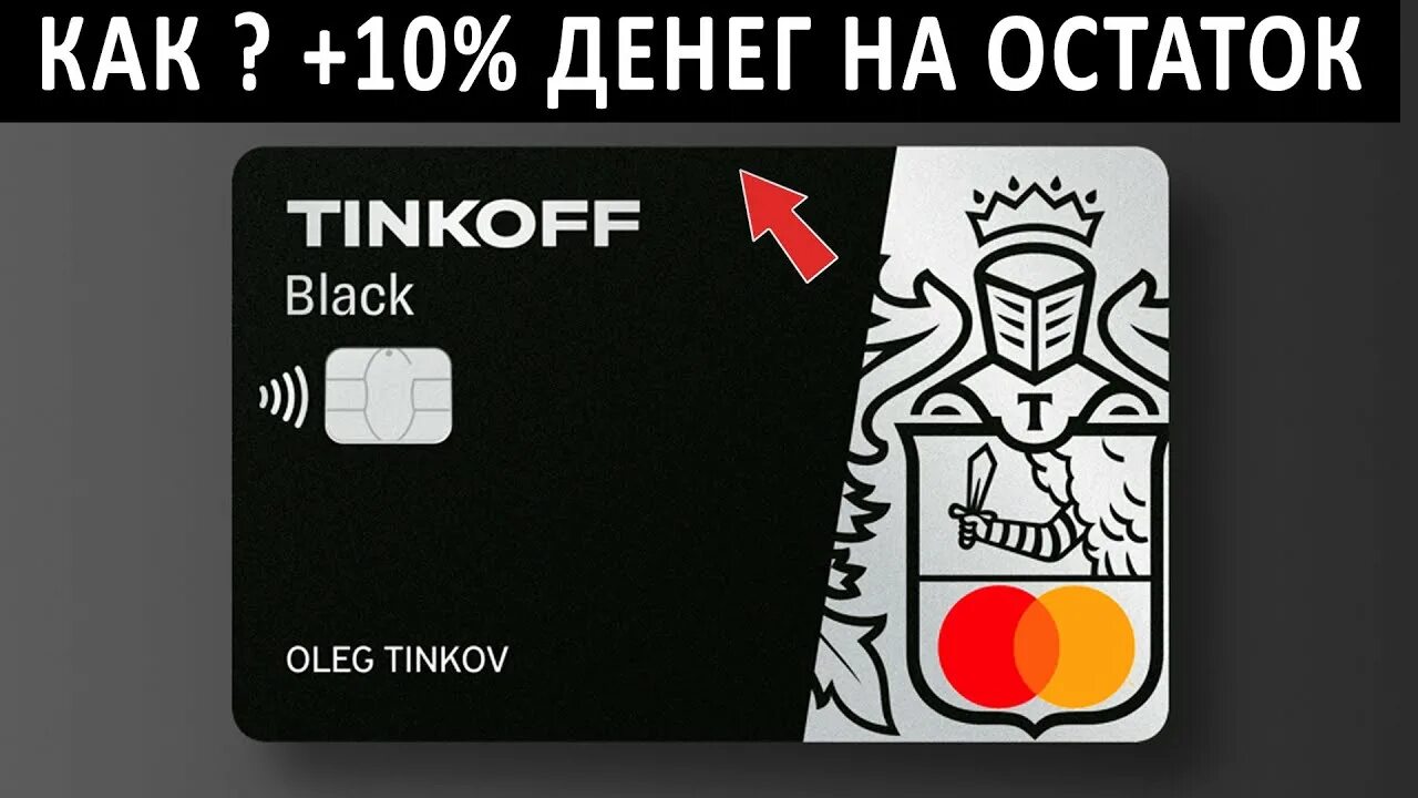 Дебетовая карта тинькофф 2021. Дебетовая карта Tinkoff Black. Черная карта тинькофф. Карта Блэк тинькофф Блэк. Тинькофф ввести карту