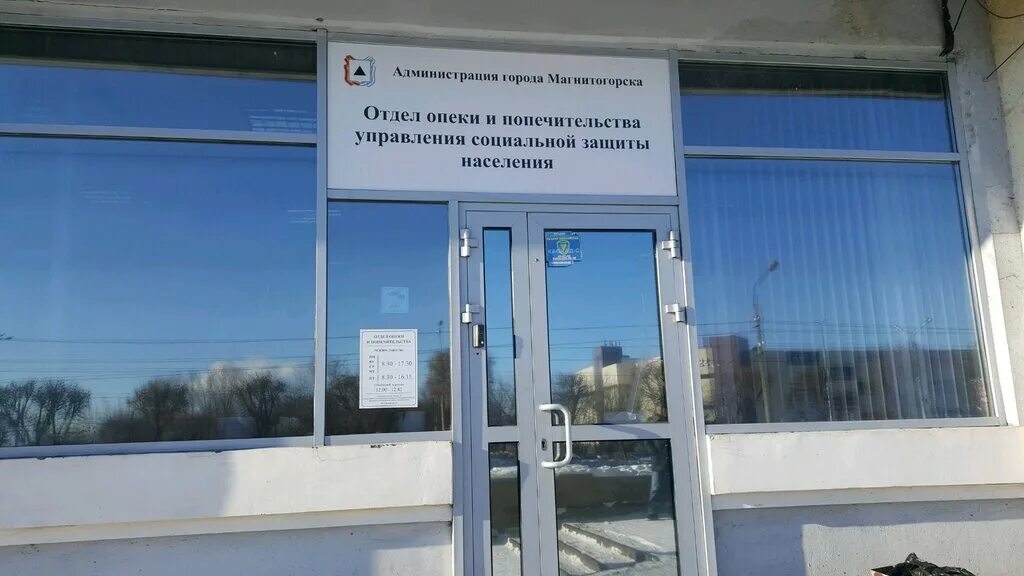 Московский отдел опеки и попечительства